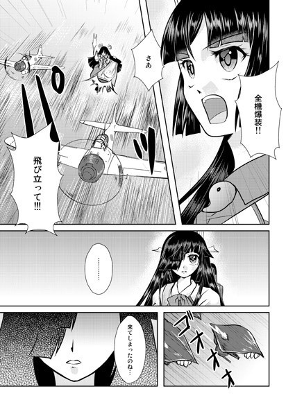 飛鷹と早霜 弐-もうひとつの指輪-