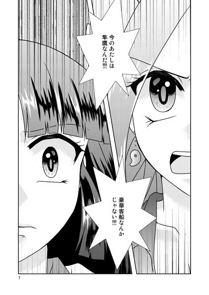 飛鷹ハ改二ノ夢ヲミル