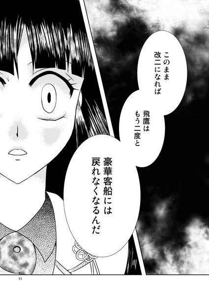 飛鷹ハ改二ノ夢ヲミル