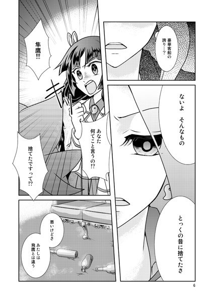 飛鷹ハ改二ノ夢ヲミル