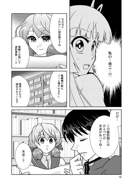 飛鷹ハ改二ノ夢ヲミル