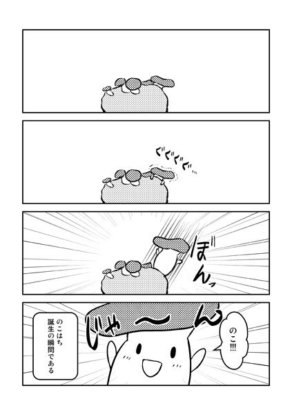 のこ★たん