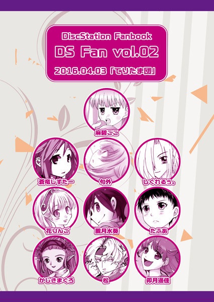 DS Fan vol.02
