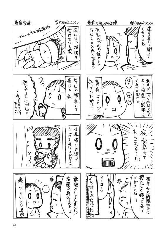 じお婚エッセイ漫画『むすめ0さい!』