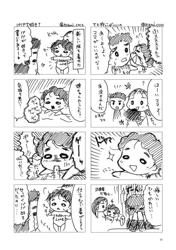 じお婚エッセイ漫画『むすめ0さい!』