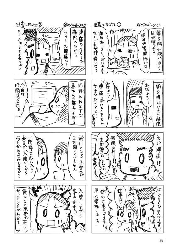 じお婚エッセイ漫画『むすめ0さい!』
