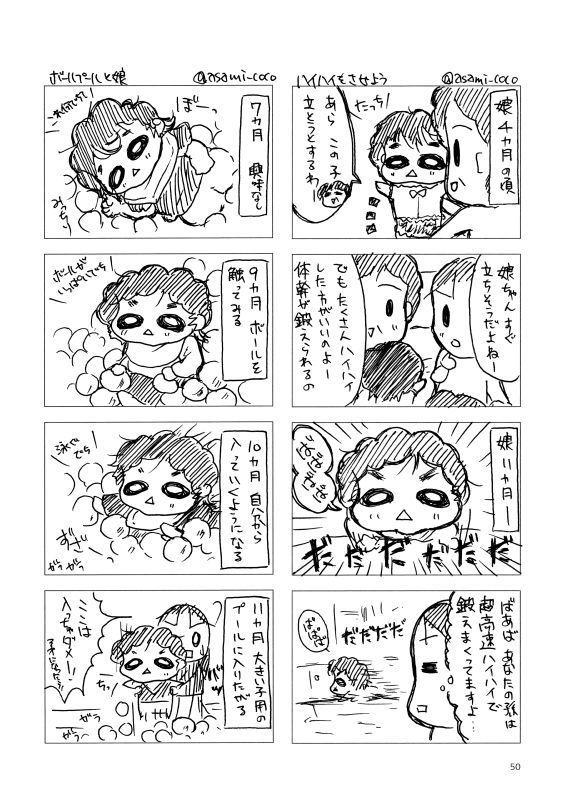 じお婚エッセイ漫画『むすめ0さい!』