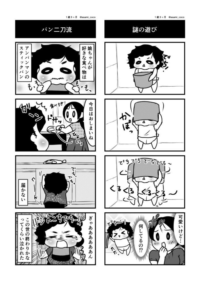 じお婚エッセイ漫画『むすめ1さい! vol.1』