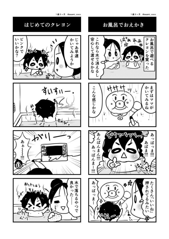 じお婚エッセイ漫画『むすめ1さい! vol.1』