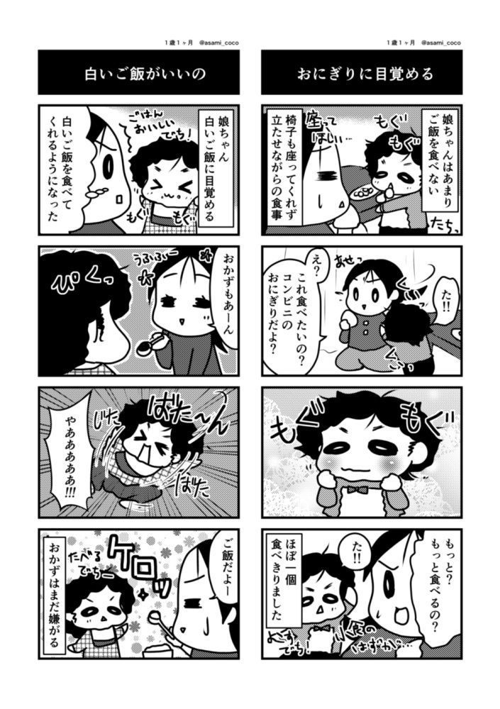じお婚エッセイ漫画『むすめ1さい! vol.1』