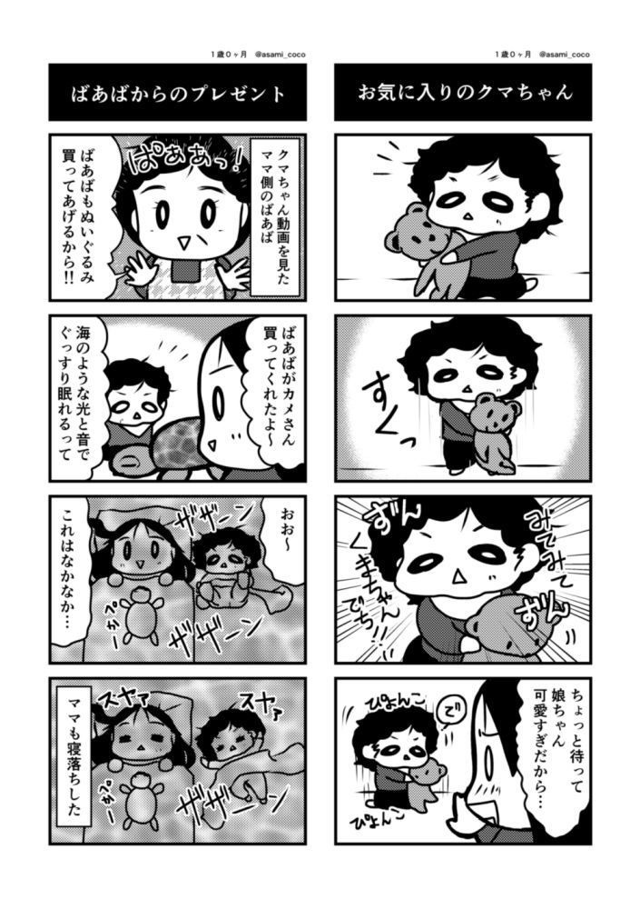 じお婚エッセイ漫画『むすめ1さい! vol.1』