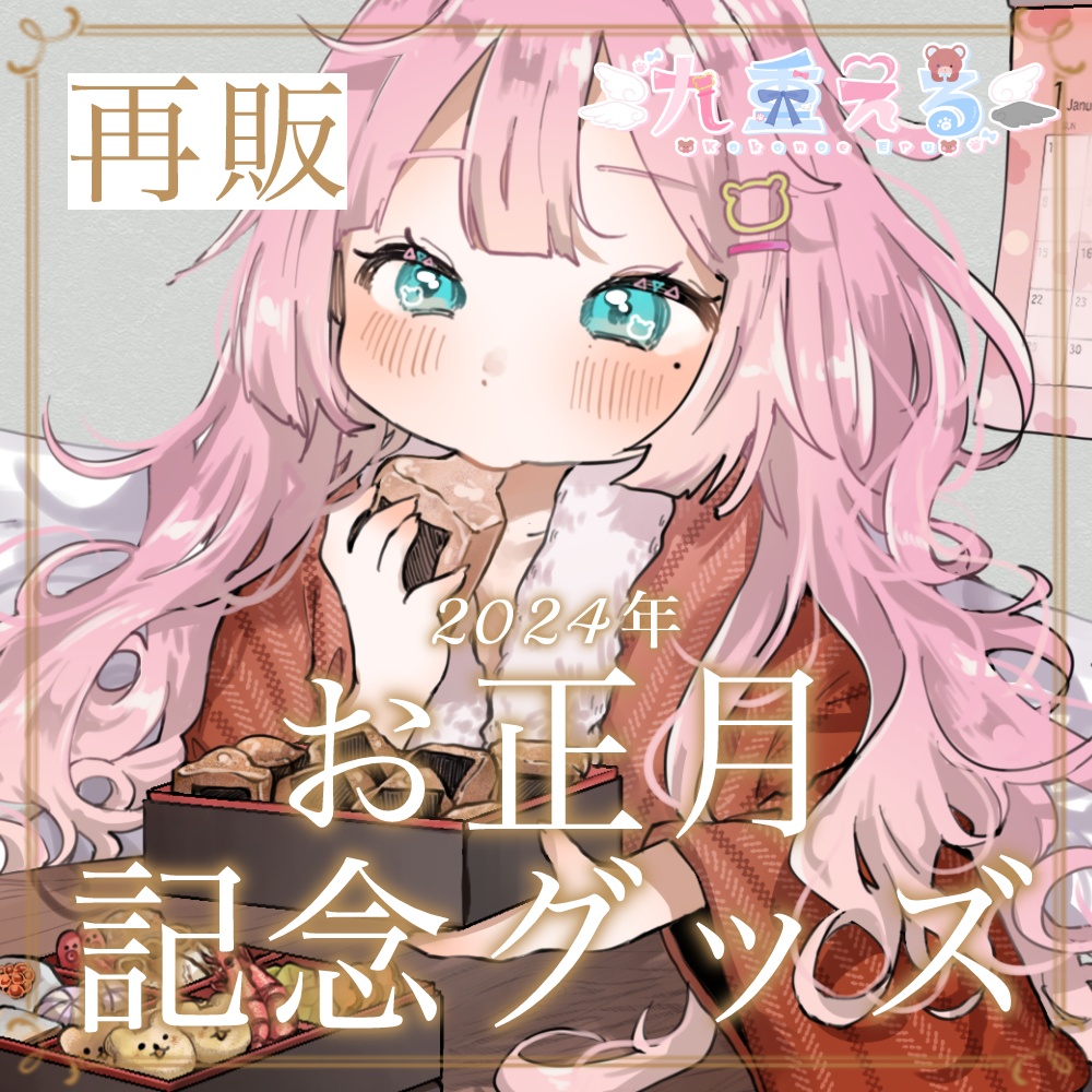 【限定1個】オリジナル絵馬【Vtuber/九重える】