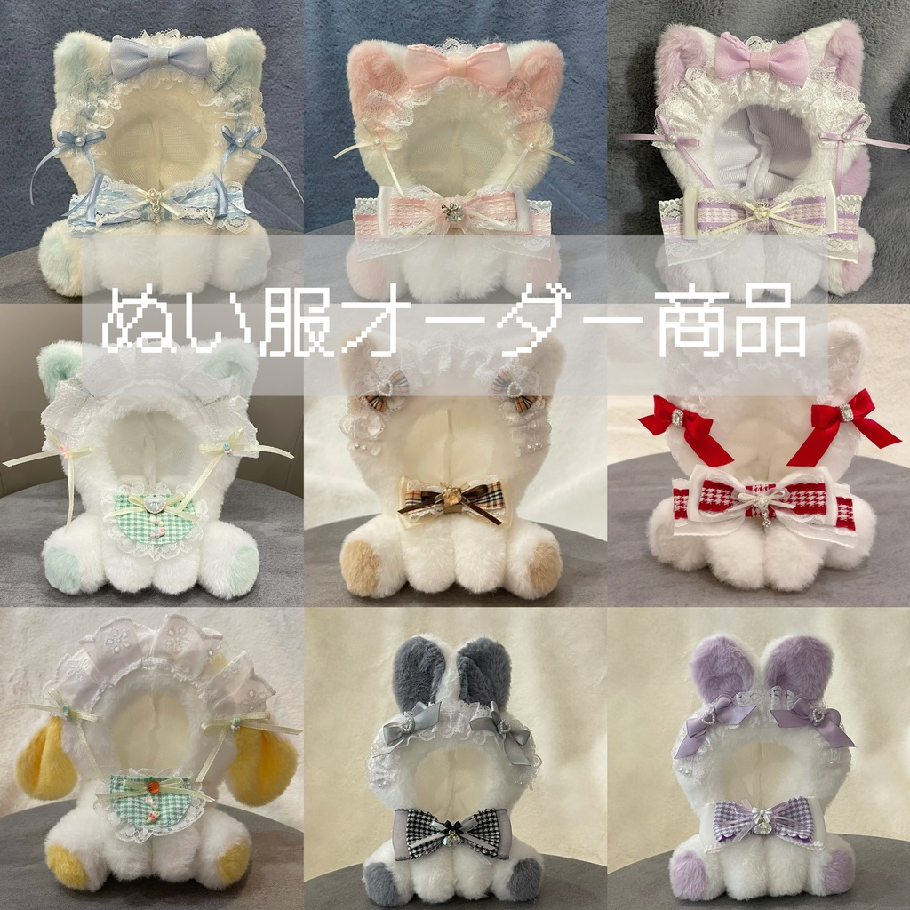 【🌟様オーダー商品】おすわりぬい服