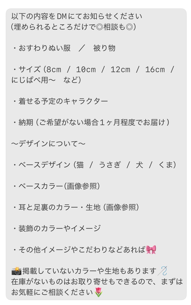 【オーダー商品】8cm ぬいぐるみ服