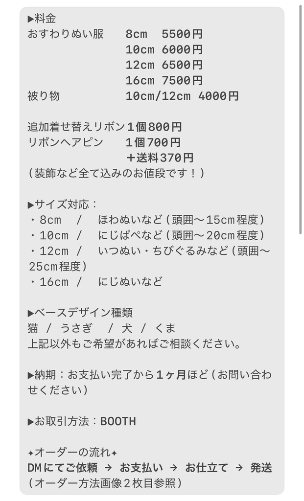 【オーダー商品】8cm ぬいぐるみ服