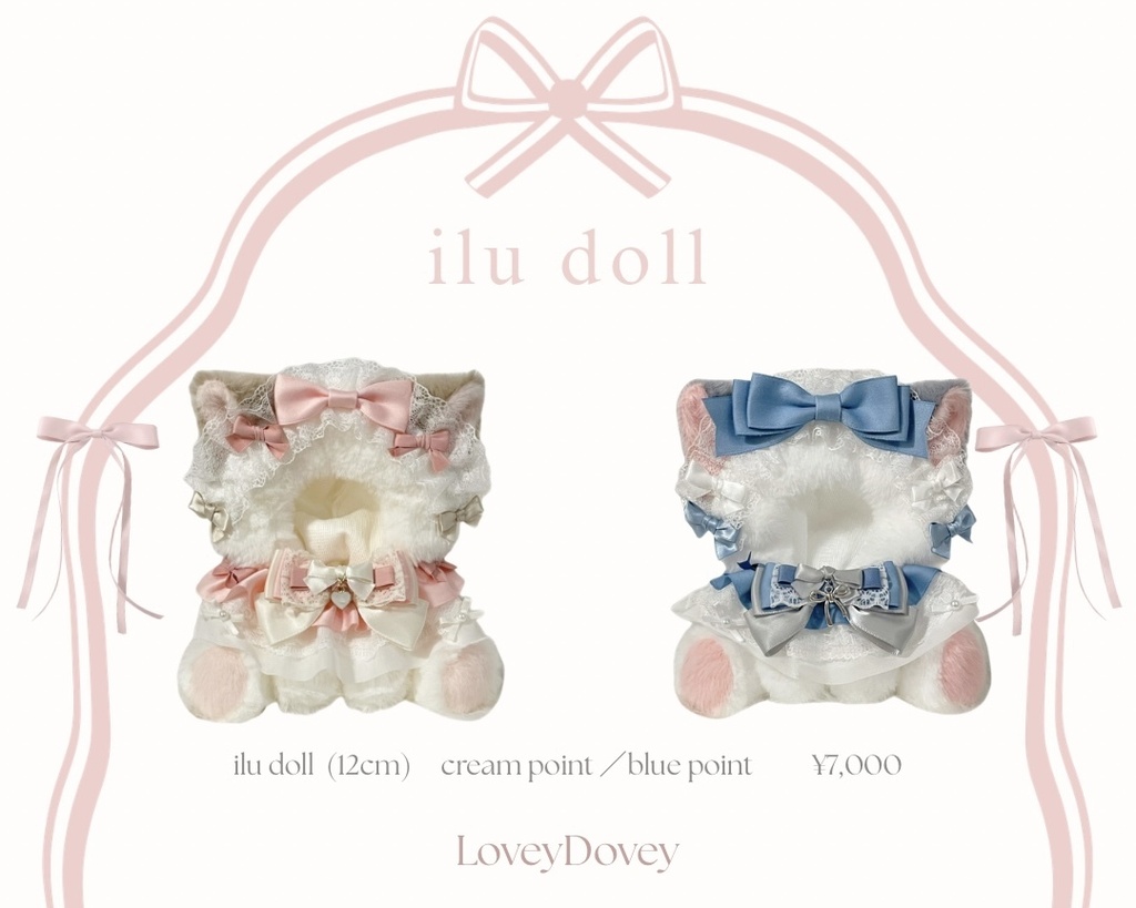 ilu doll おすわりぬい服 12cm