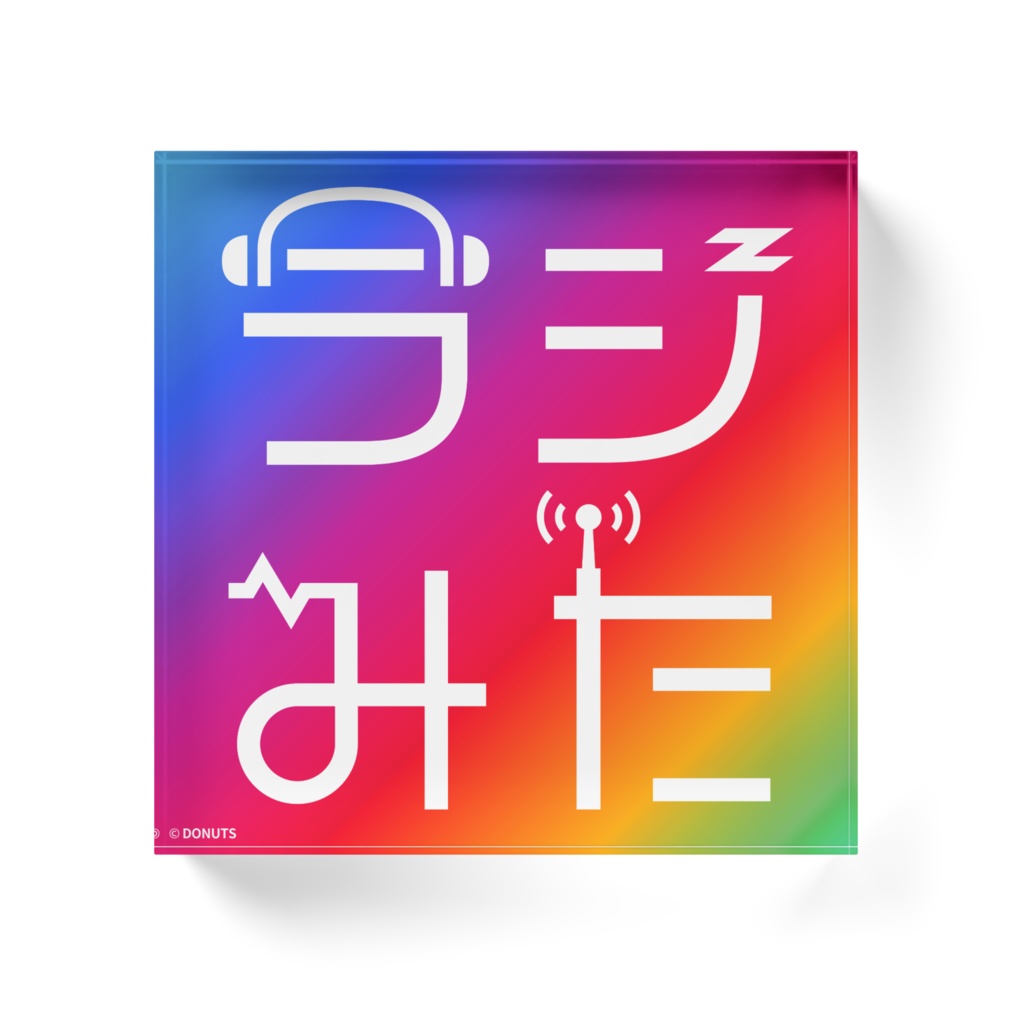 「ちょっとラジオで喋ってみた」公式ロゴアクリルブロック
