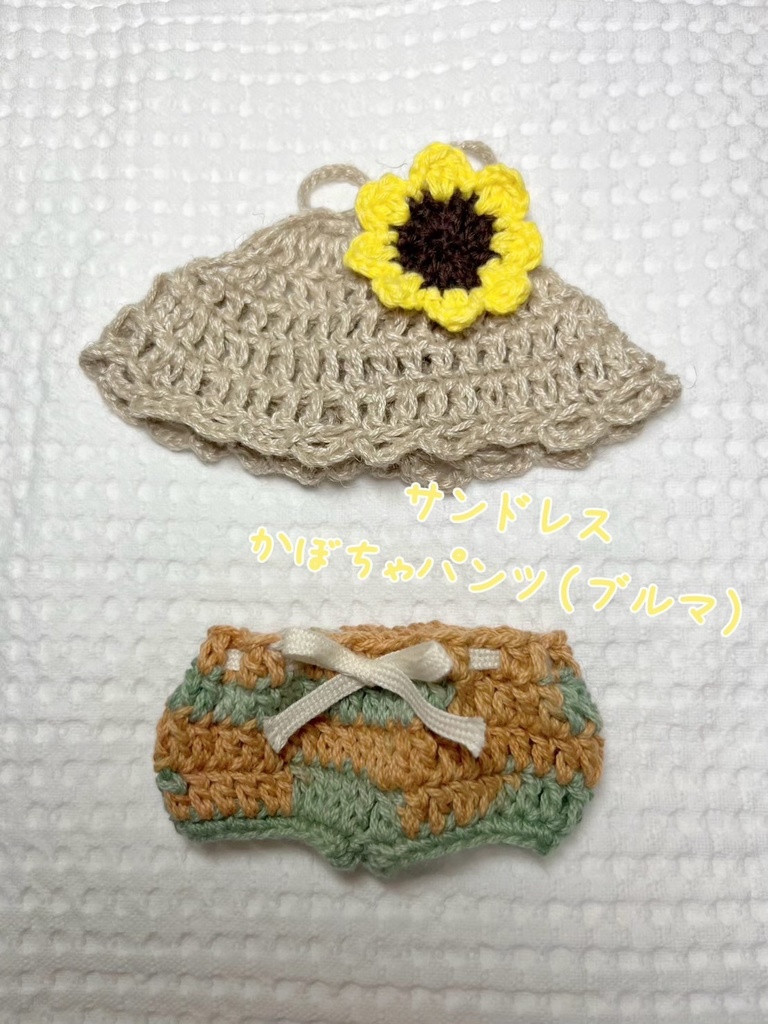 ひまわり🌻サマーニットセット