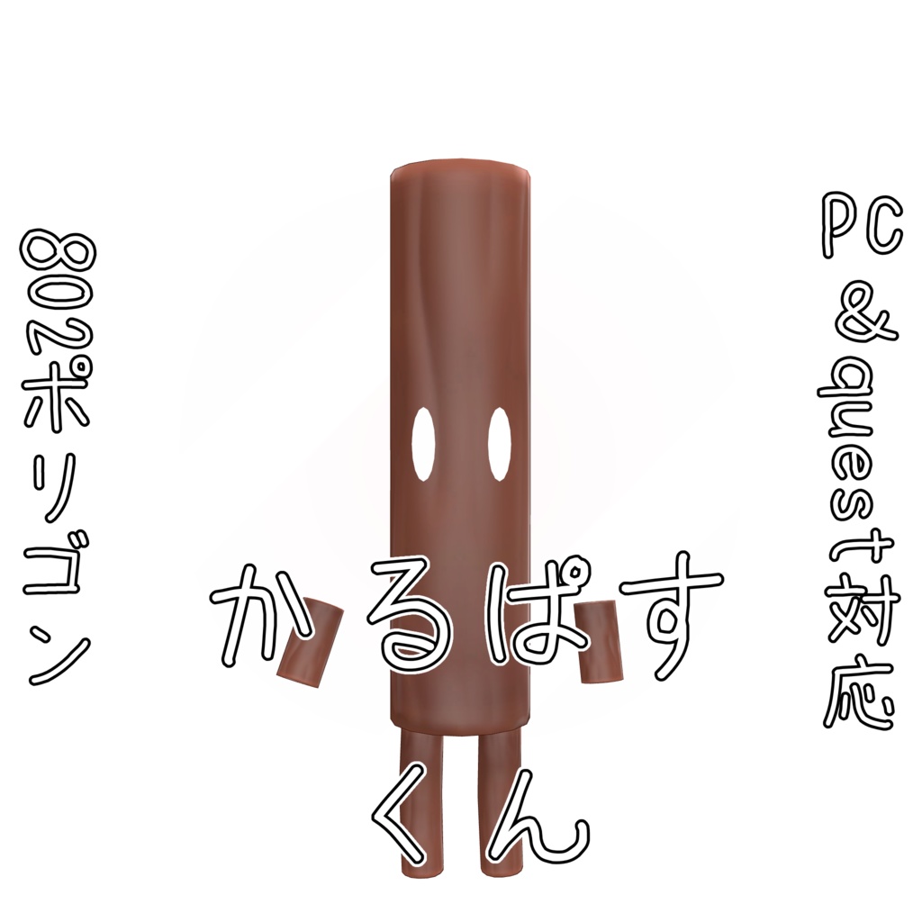 かるぱすくん