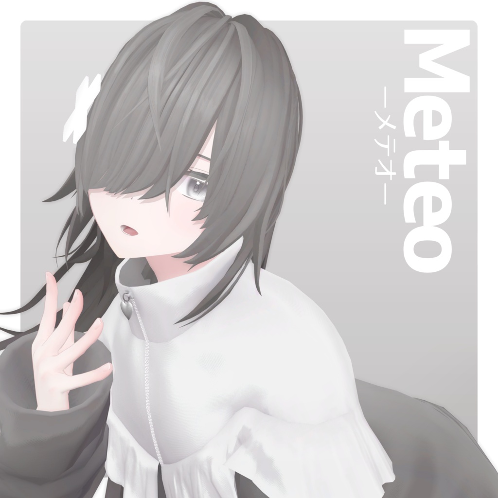 【3月1日販売開始】オリジナル３Dモデル『Meteo/メテオ』