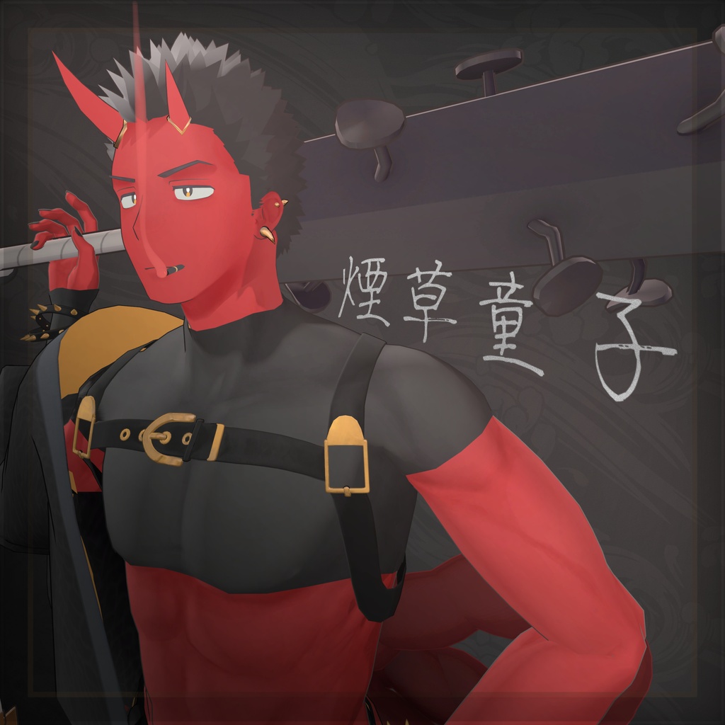 煙草童子/オリジナル3Dモデル
