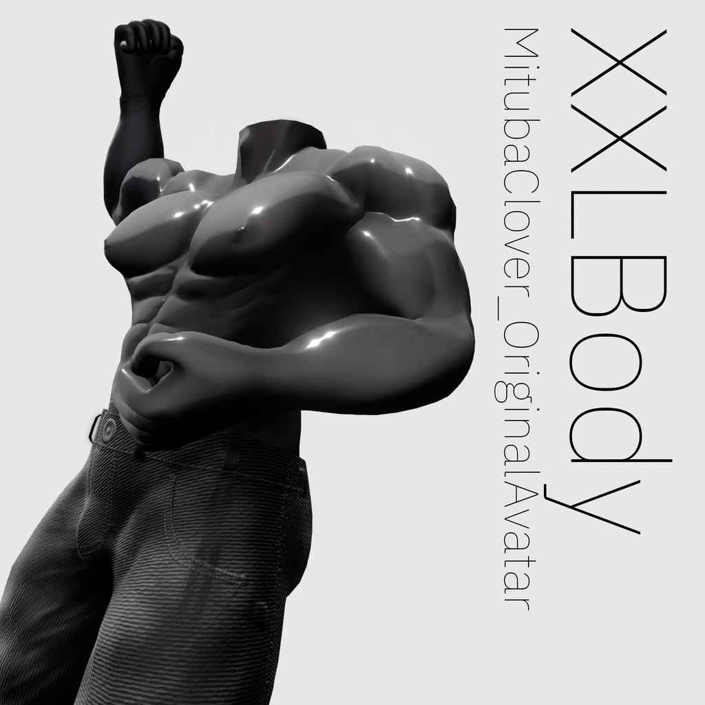 VRChat想定 マッチョ素体『XXLBody』