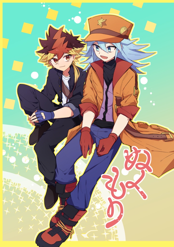 【俺のターン15】ぬくもり