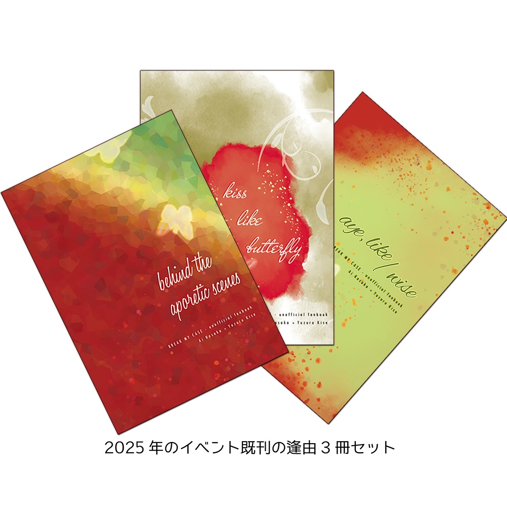 【brmy逢由】2025年短編3冊セット