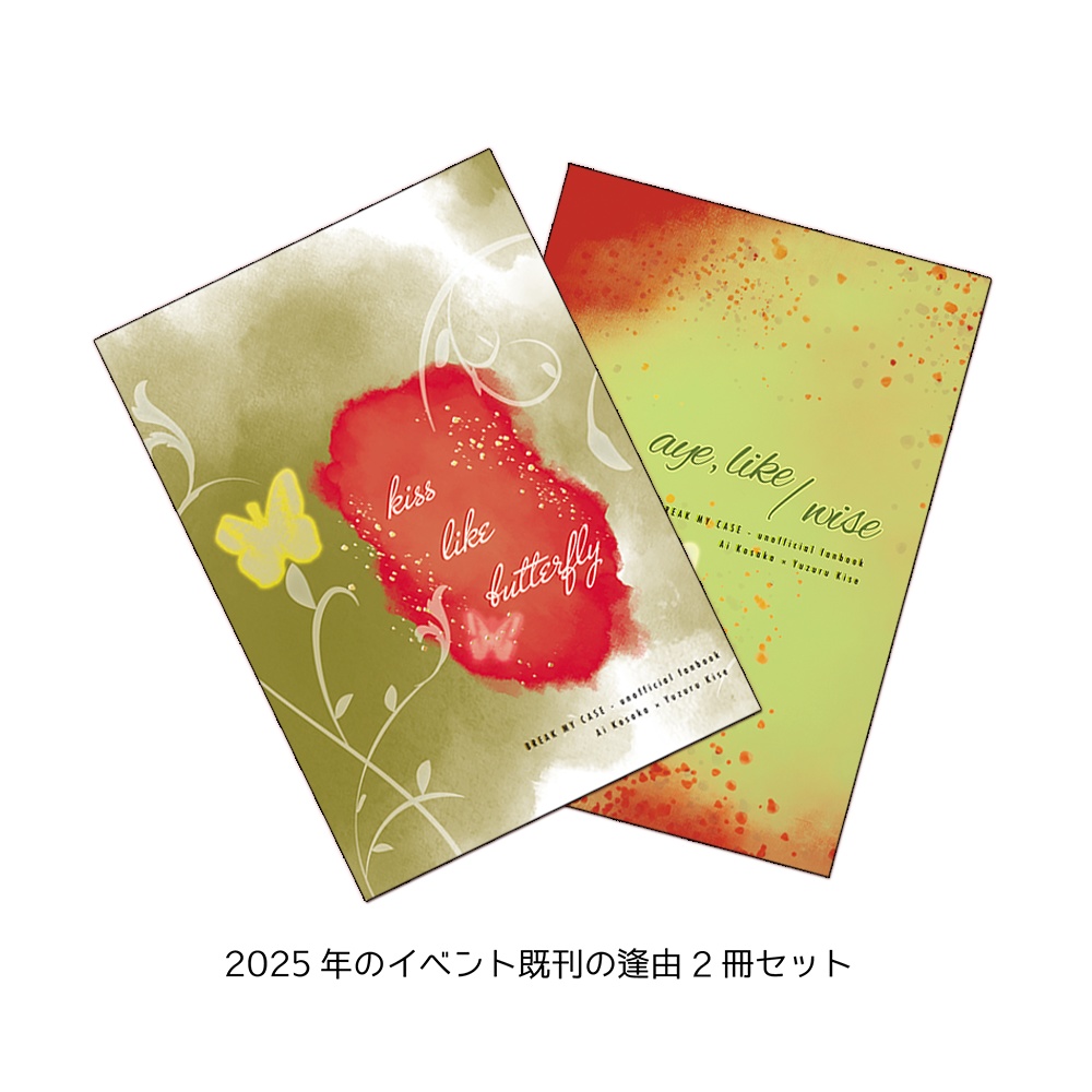 【brmy逢由】2025年短編2冊セット