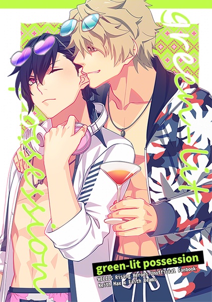【キスフェイ小説】green-lit possession