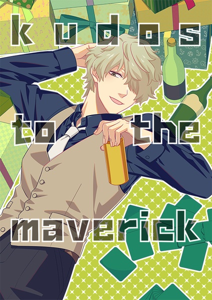 【キース中心オールキャラ小説】kudos to the maverick