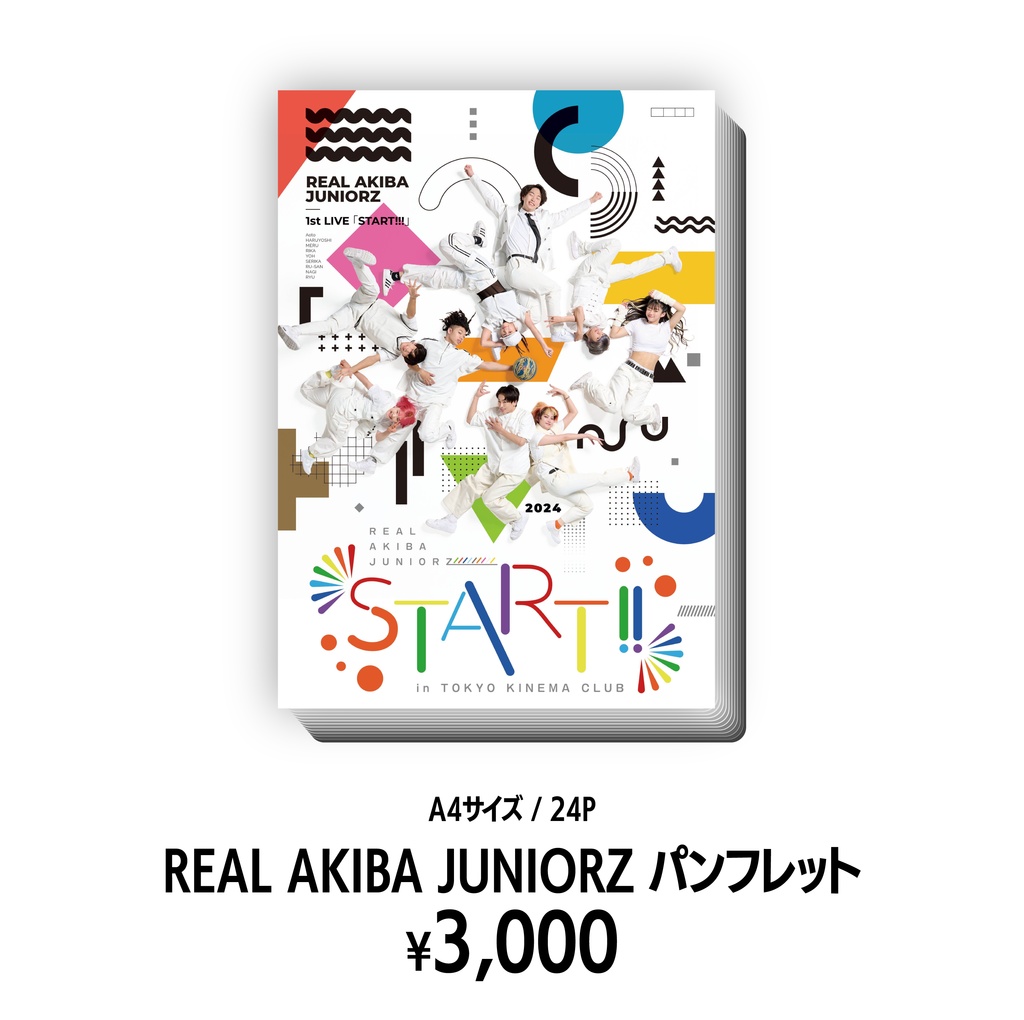 START‼　パンフレット