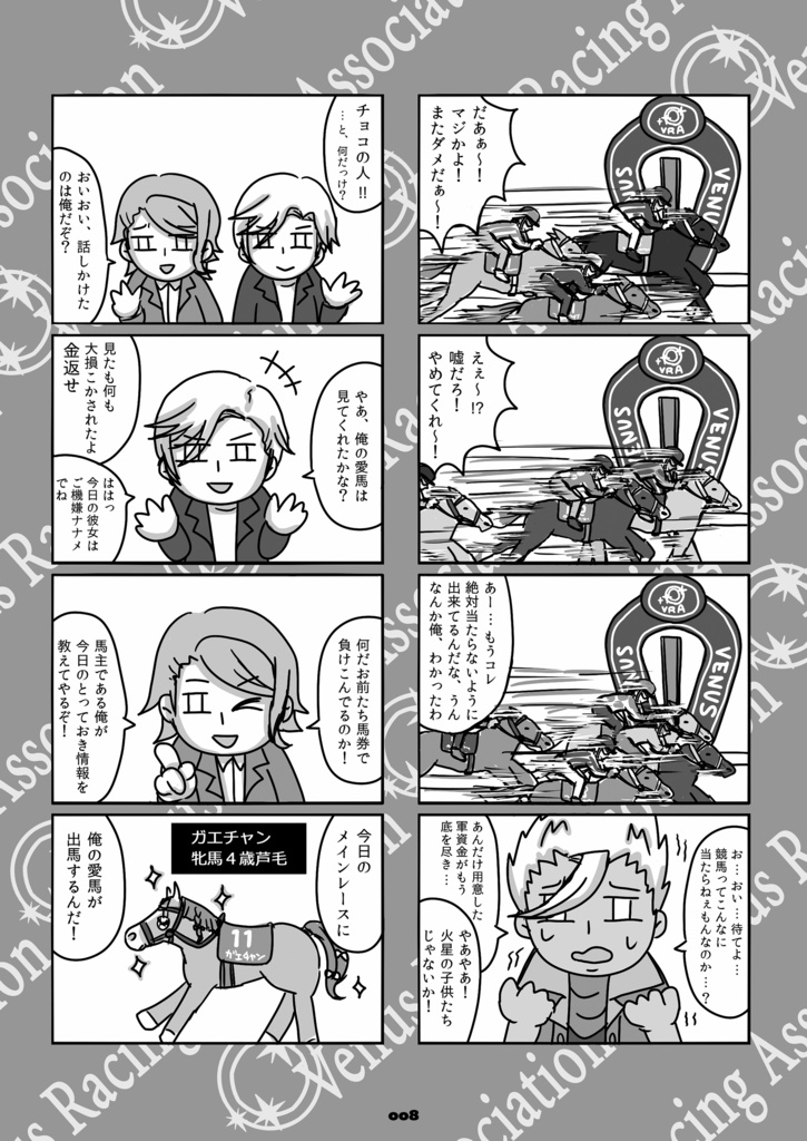 【匿名発送版】蹄鉄とオルフェンズ