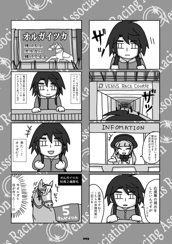 【匿名発送版】蹄鉄とオルフェンズ