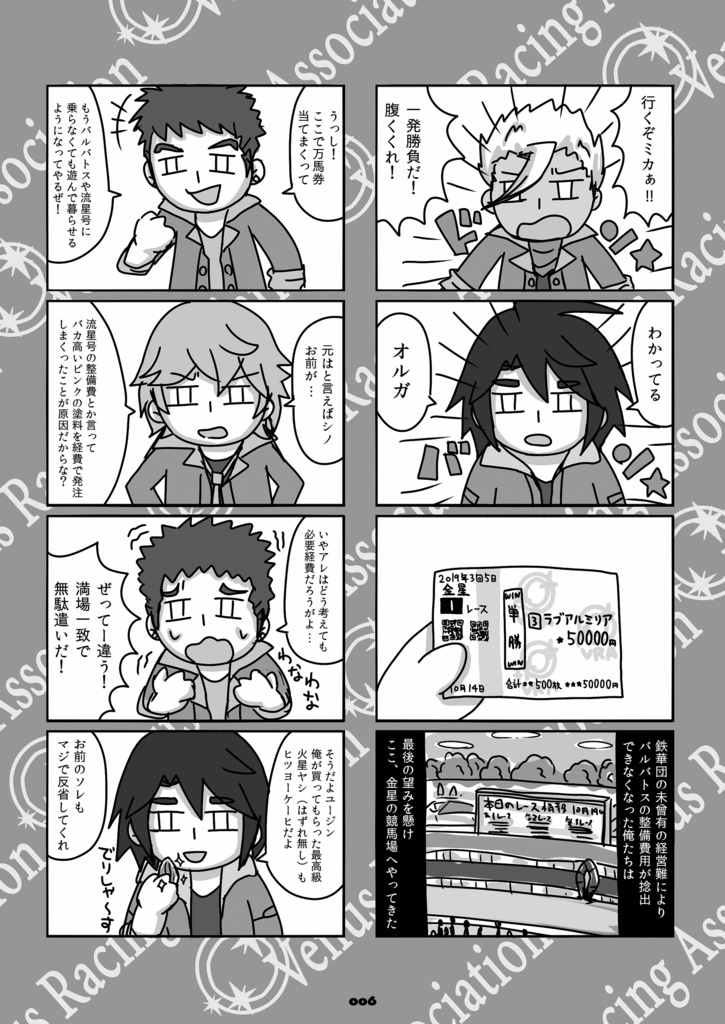 【匿名発送版】蹄鉄とオルフェンズ