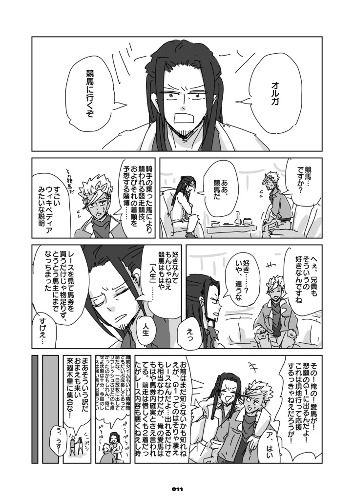 【匿名発送版】蹄鉄とオルフェンズ