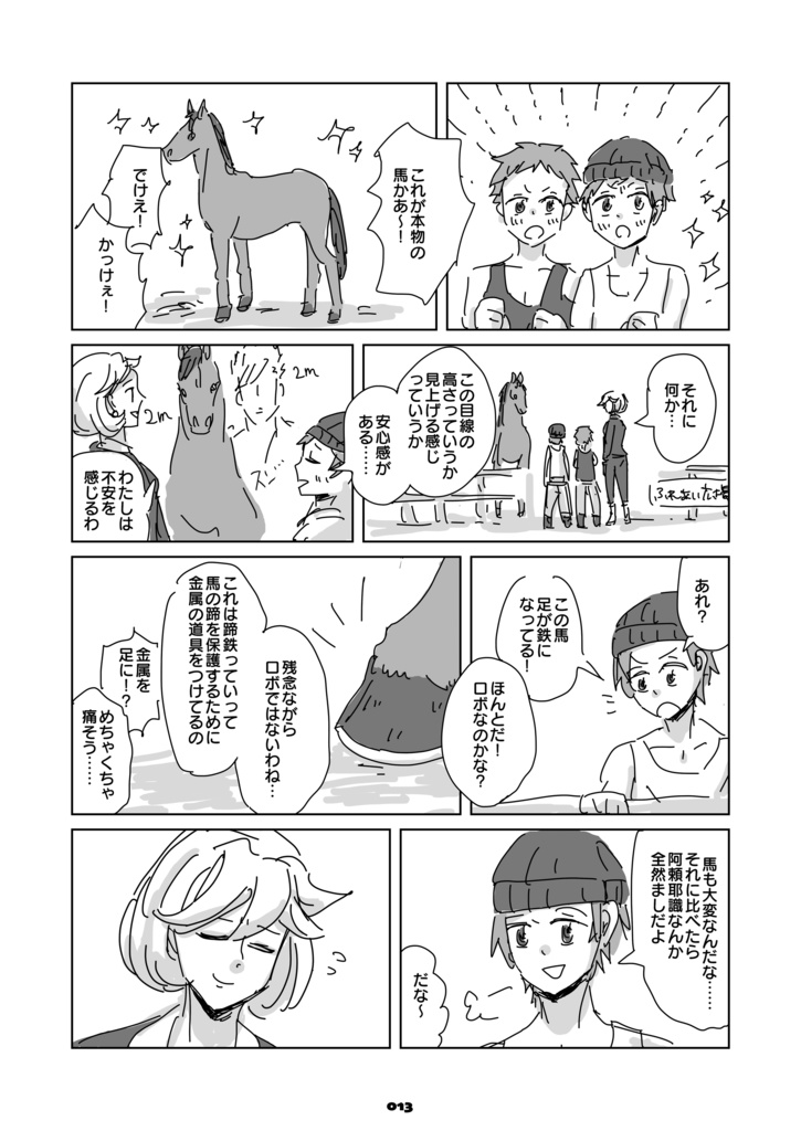 【匿名発送版】蹄鉄とオルフェンズ