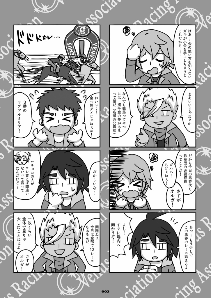 【匿名発送版】蹄鉄とオルフェンズ