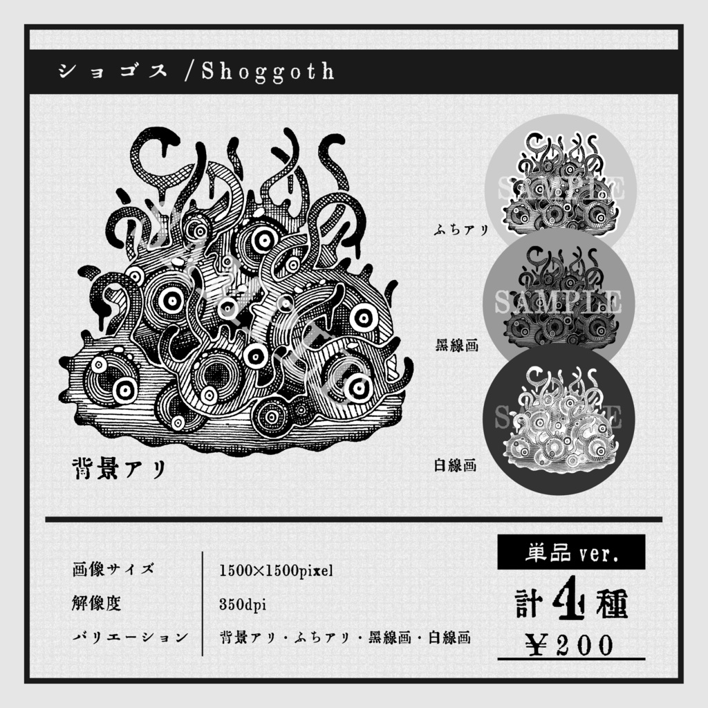 モノトーン神話生物素材vol.1 SPLL:E193551