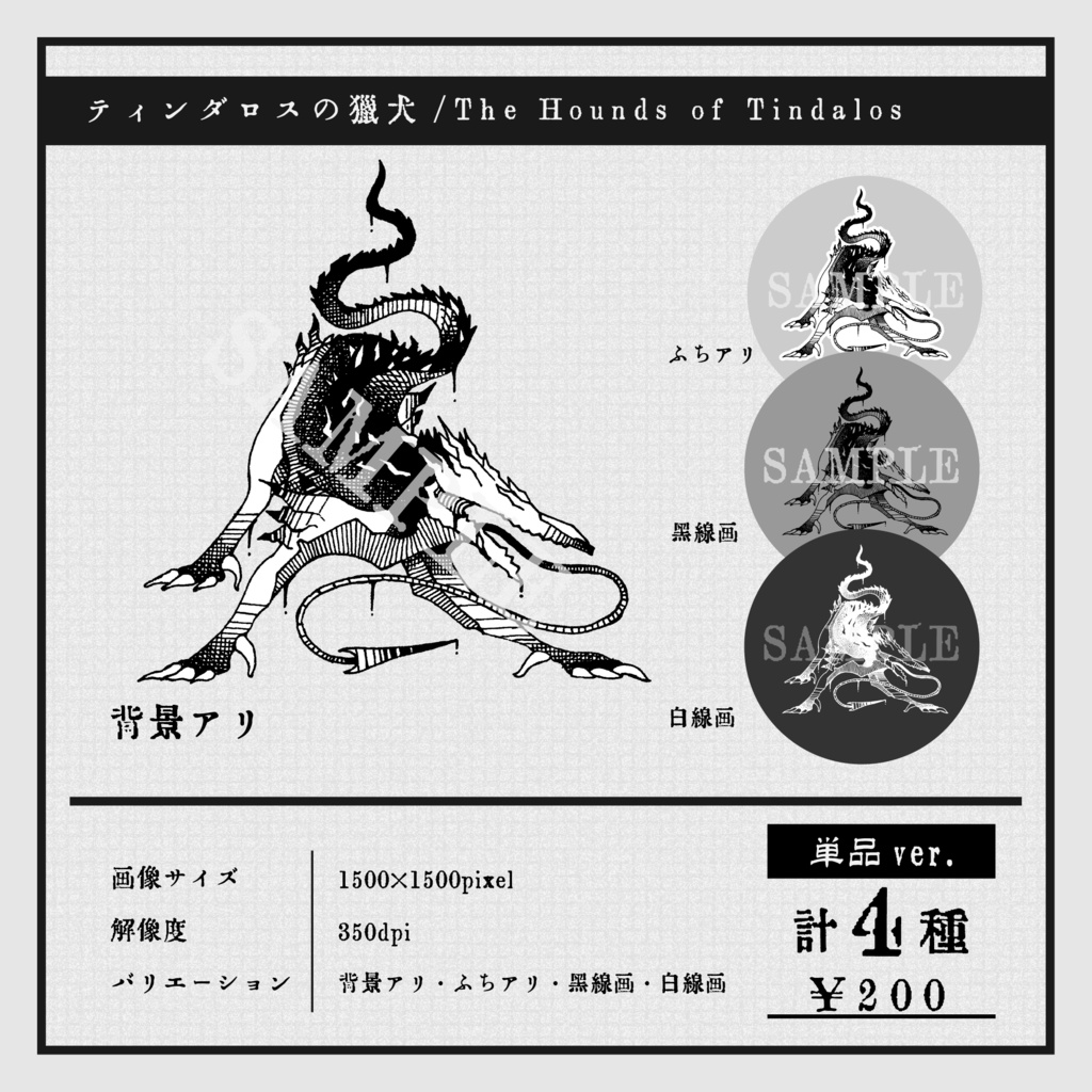 モノトーン神話生物素材vol.1 SPLL:E193551