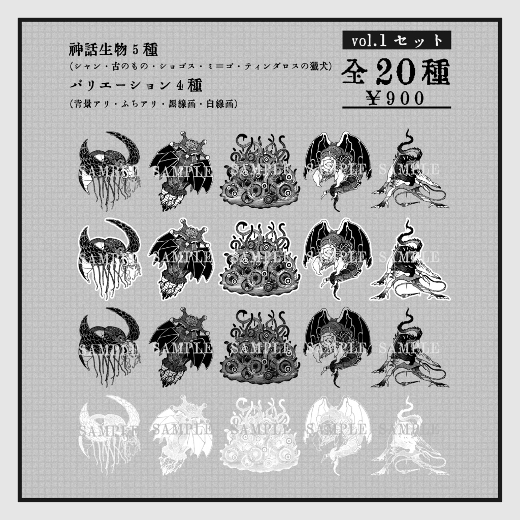 モノトーン神話生物素材vol.1 SPLL:E193551