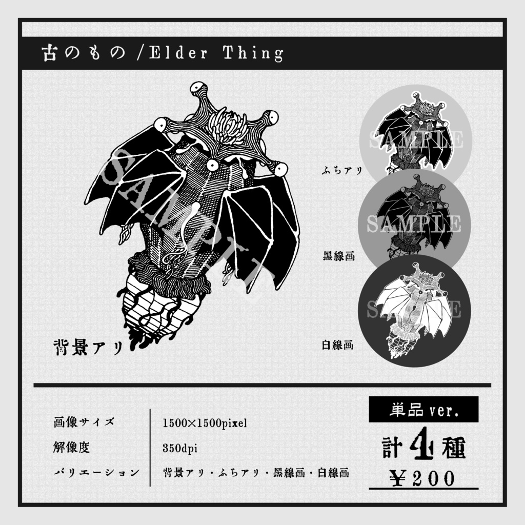 モノトーン神話生物素材vol.1 SPLL:E193551