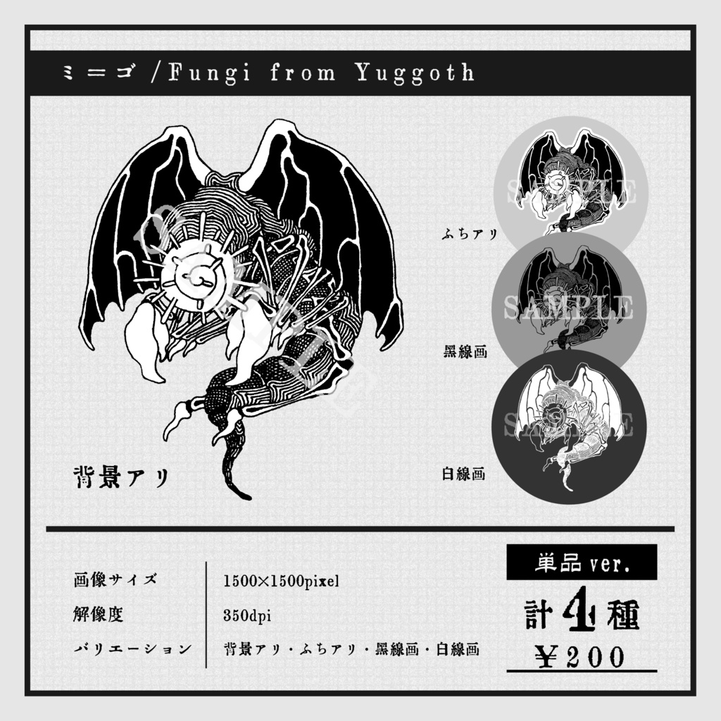 モノトーン神話生物素材vol.1 SPLL:E193551