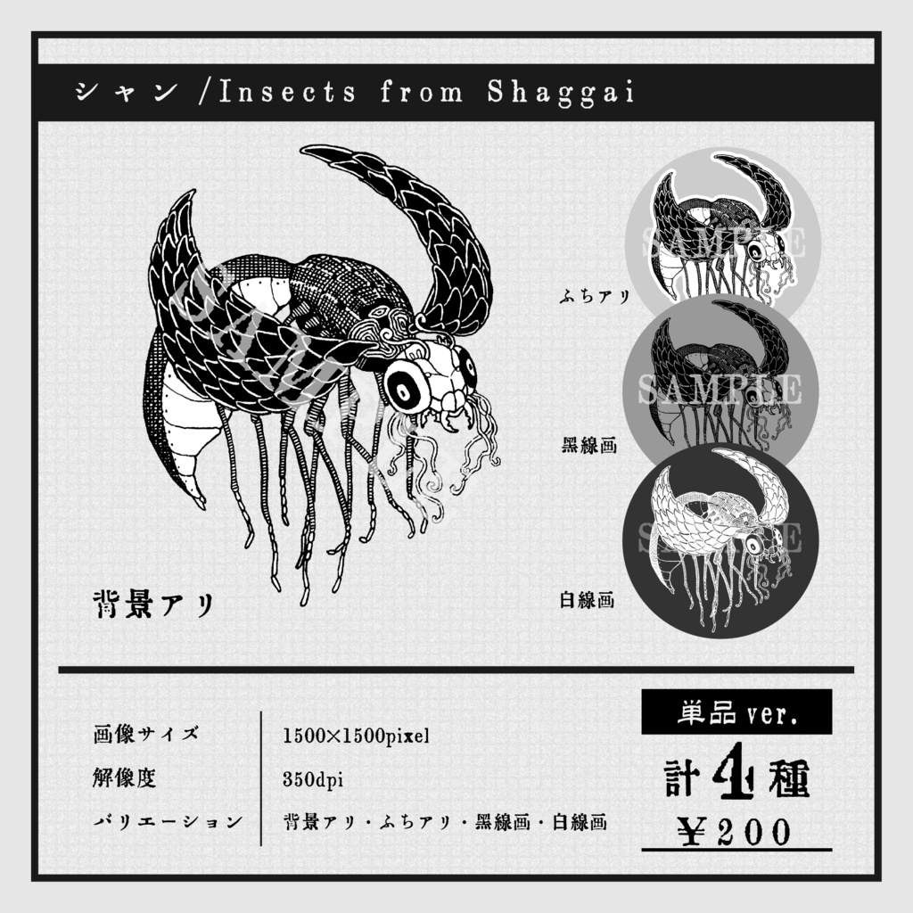 モノトーン神話生物素材vol.1 SPLL:E193551