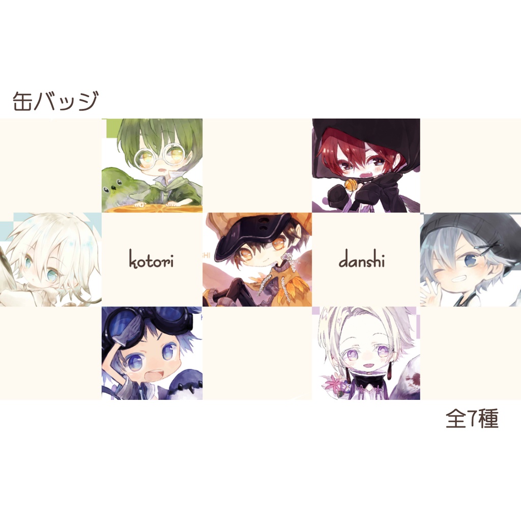 【缶バッジ】小鳥男子【7種】