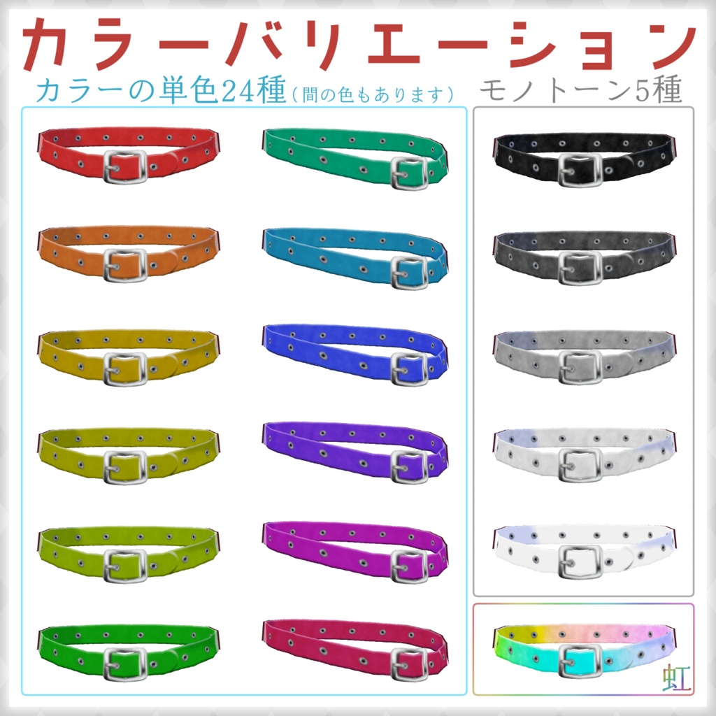 【VRoid】ベルトのチョーカー【やたら30色】