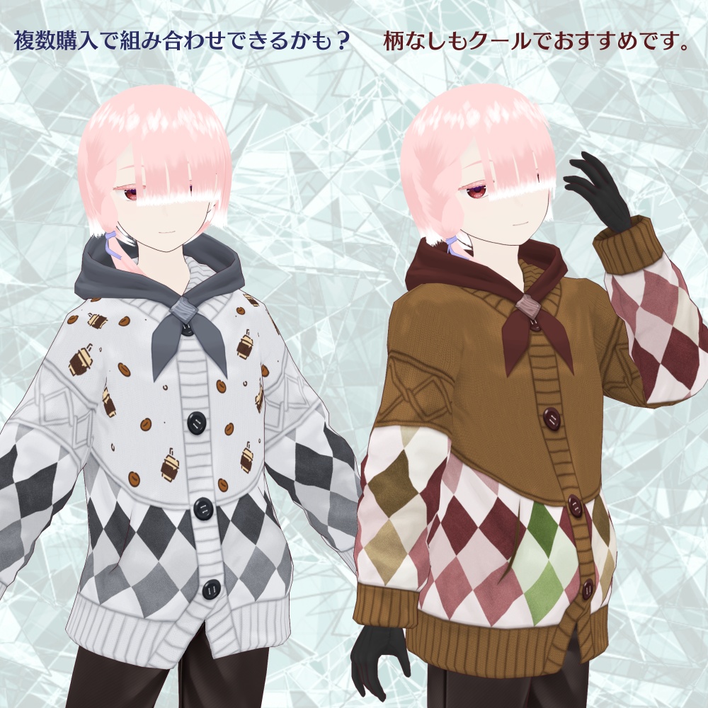 【VRoid】Diamond Pattern Cardigan