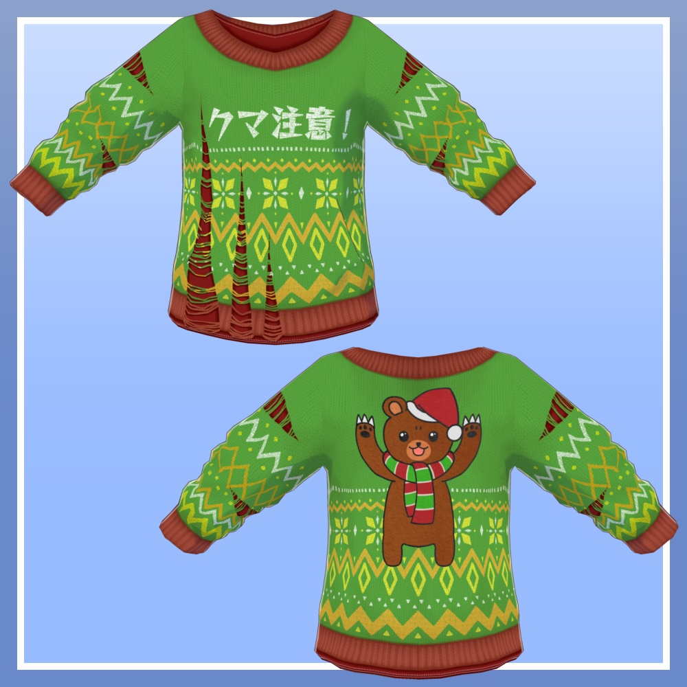 【VRoid】アグリーセーター「クマ注意!」
