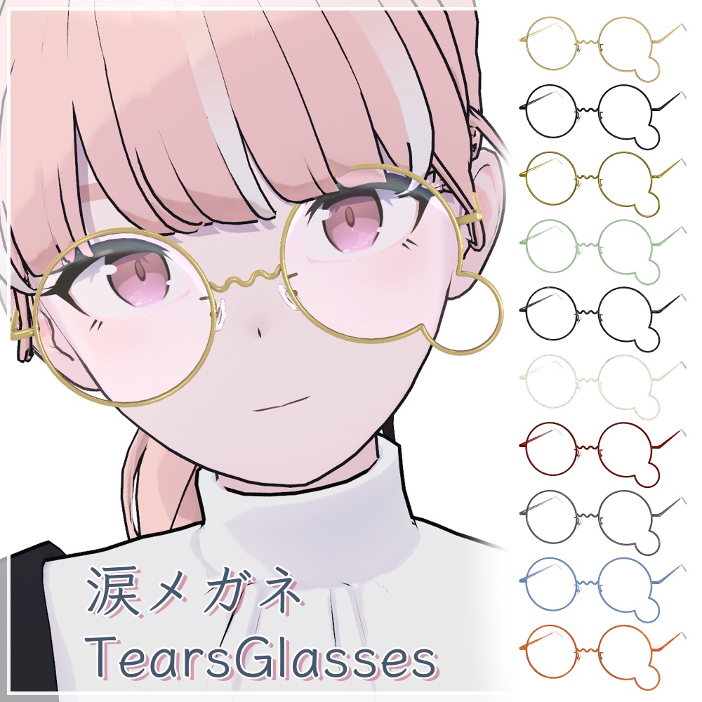 【3D衣装】涙メガネ / TearsGlasses【汎用 / Lapwing調整済み】