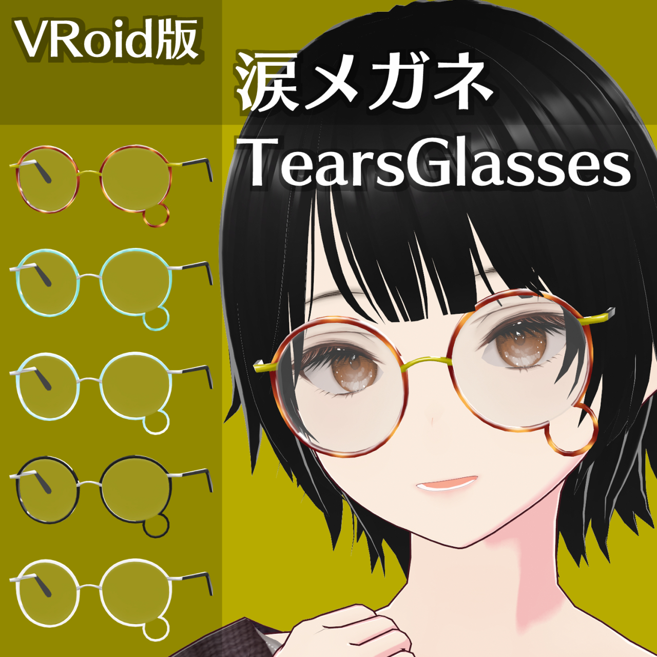 VRoid】涙メガネ / TearsGlassesを使用したモデル - VRoid Hub